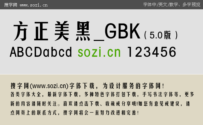 方正美黑gbk