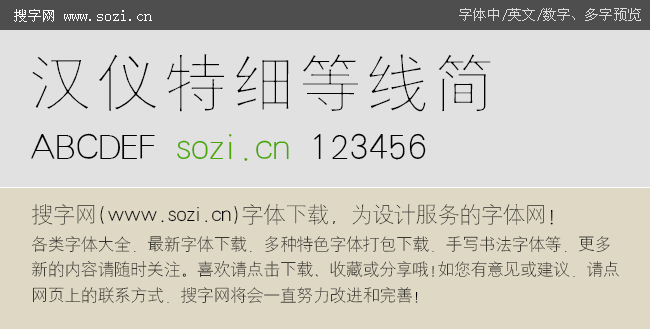 汉仪特细等线简