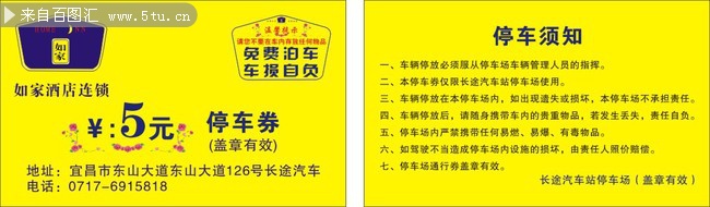 酒店停车券设计