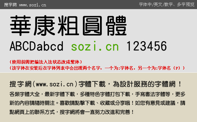 华康粗圆体(dft_r7 dfyuanbold-b5)