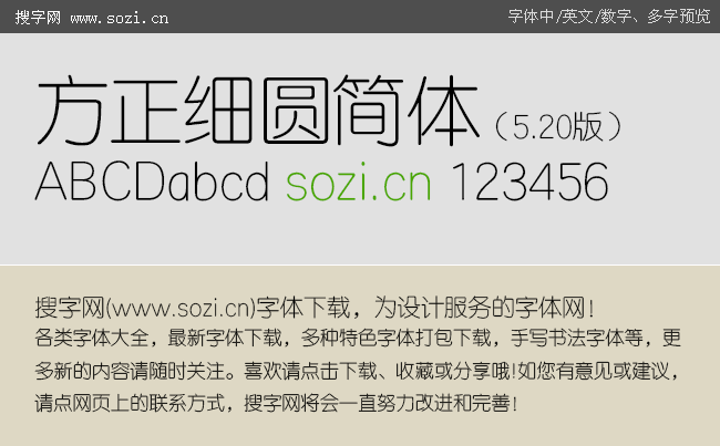 方正细圆简体图片