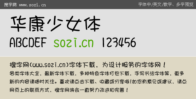 华康少女字体w6