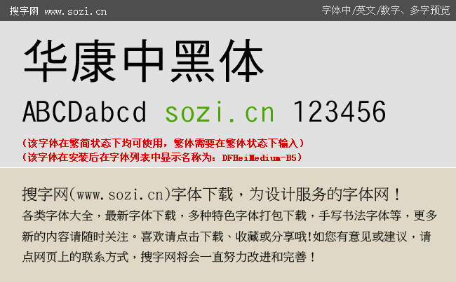 华康中黑体dffnb5dfheimediumb5