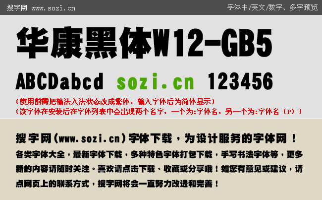 华康黑体w12-gb5