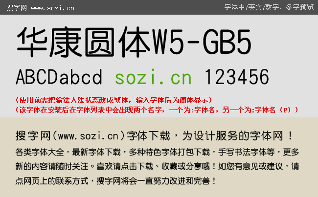华康圆体w5-gb5
