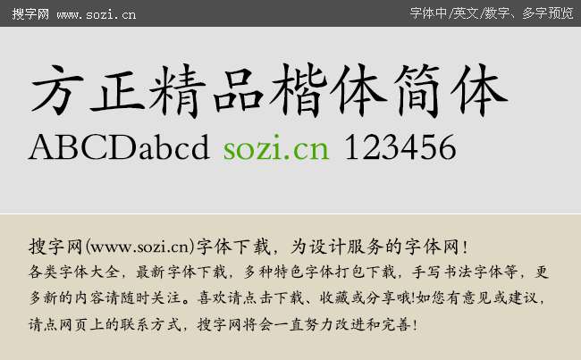 方正精品楷体简体(fzjpktjw-gb1-0)