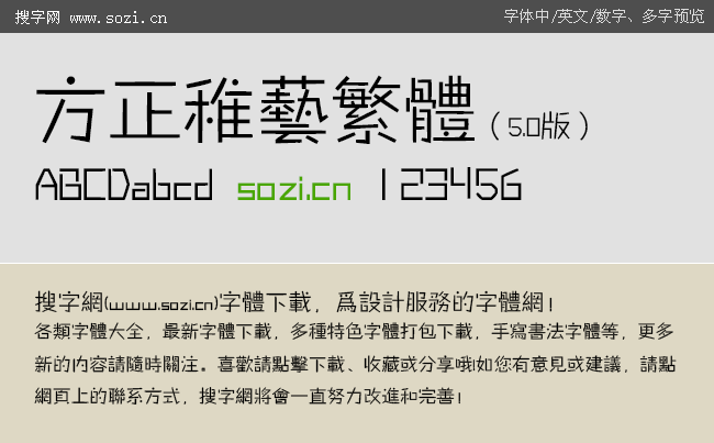 方正稚艺繁体fzzhyfw