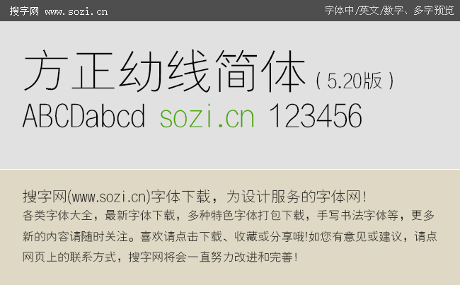 方正幼线简体(fzyxjw)