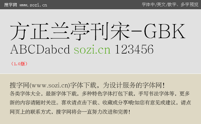 方正兰亭刊宋_gbk