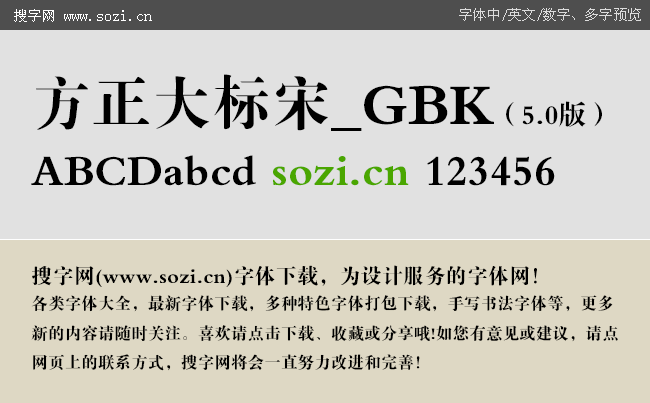 方正大标宋_gbk
