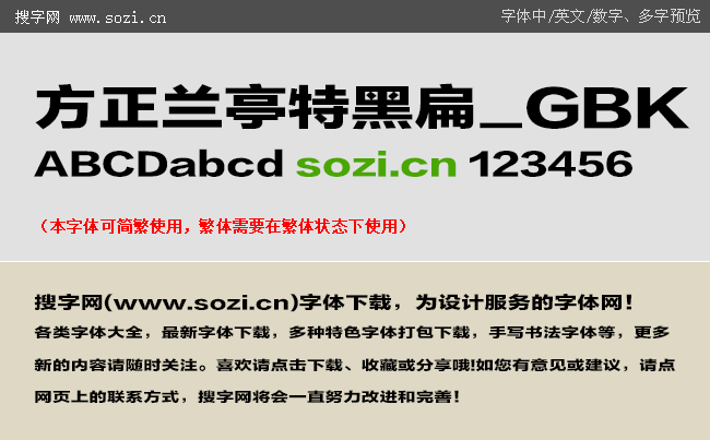 方正兰亭特黑扁_gbk-字体下载-百图汇设计素材
