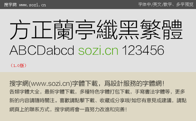 方正兰亭纤黑繁体fzltxhfw