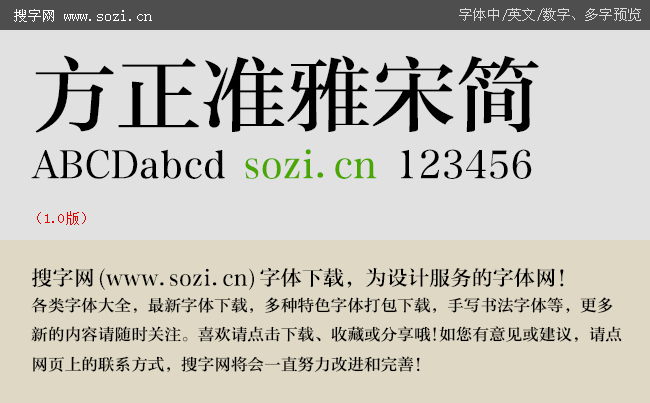 方正准雅宋简
