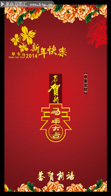 恭贺新春贺卡封面设计