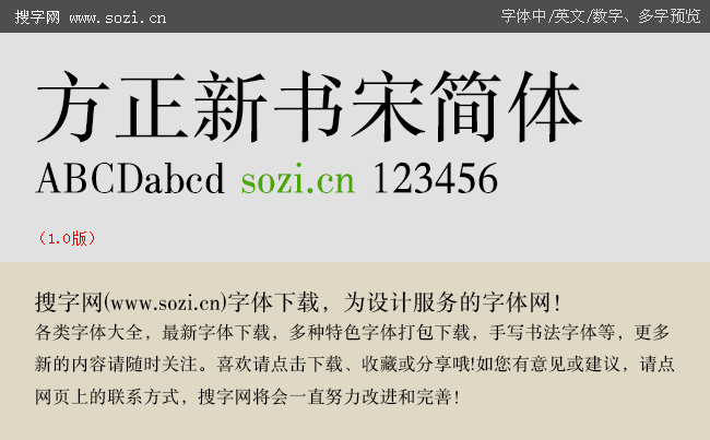 方正新书宋简体fzxssjw