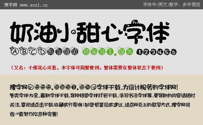 奶油小甜心字体