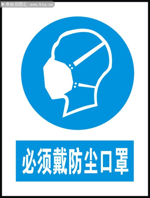 必须戴防尘口罩