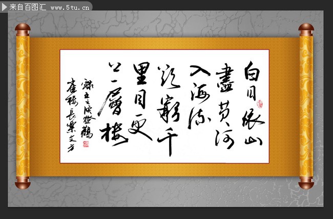 白日依山尽书法作品