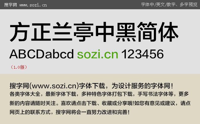 方正兰亭中黑简体