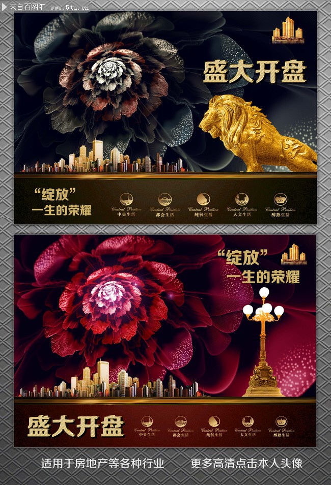 盛大开盘房地产海报