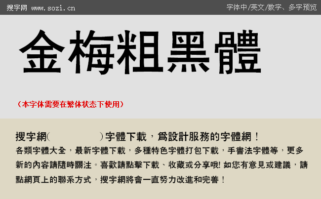 金梅粗黑体-字体下载-百图汇设计素材