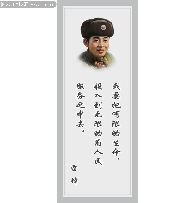 雷锋名言挂画模板