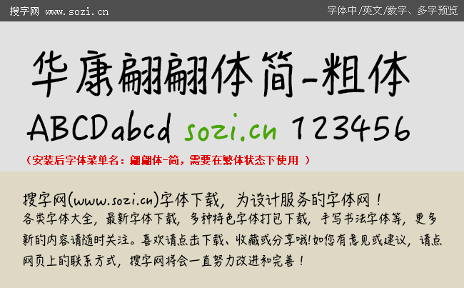 华康翩翩体简粗体