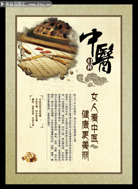 古典中医展板设计矢量素材