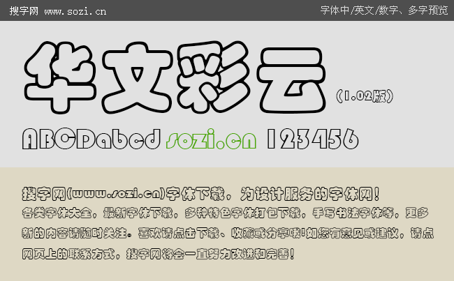 华文彩云-字体下载-百图汇设计素材