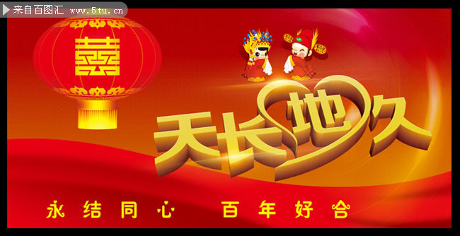 天长地久婚庆背景_fl.jpg
