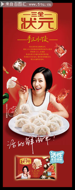 三全水饺x展架设计psd素材