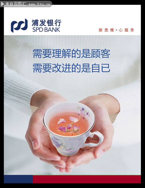 浦发银行海报psd素材