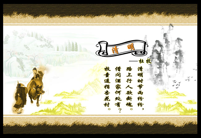 清明诗词文化背景psd素材