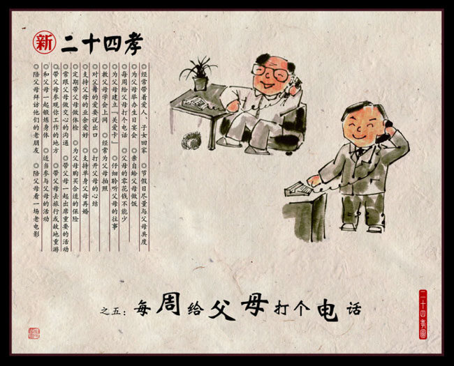 二十四孝展板画册psd素材