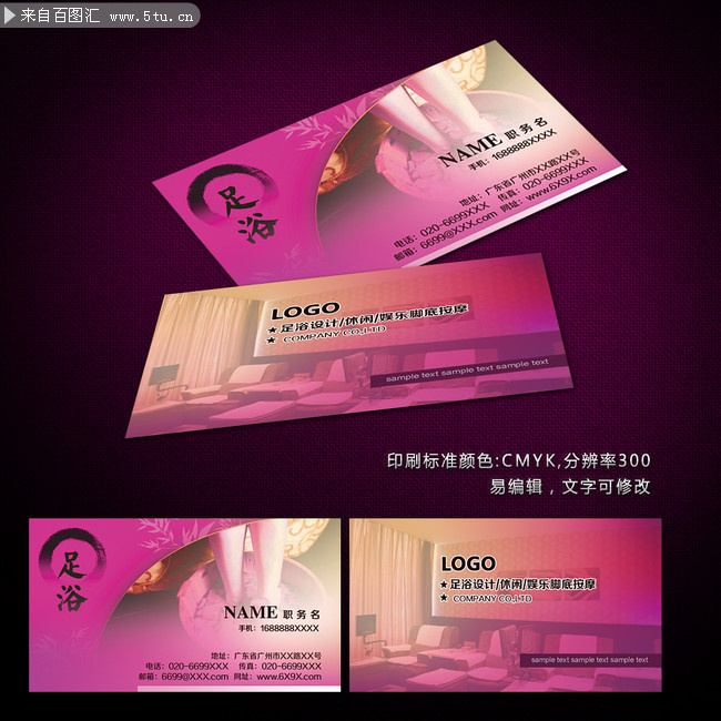 足浴按摩名片模板