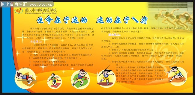 运动宣传栏模板矢量素材