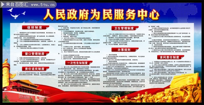 人民政府为民服务中心宣传栏 党政展板模板矢量素材