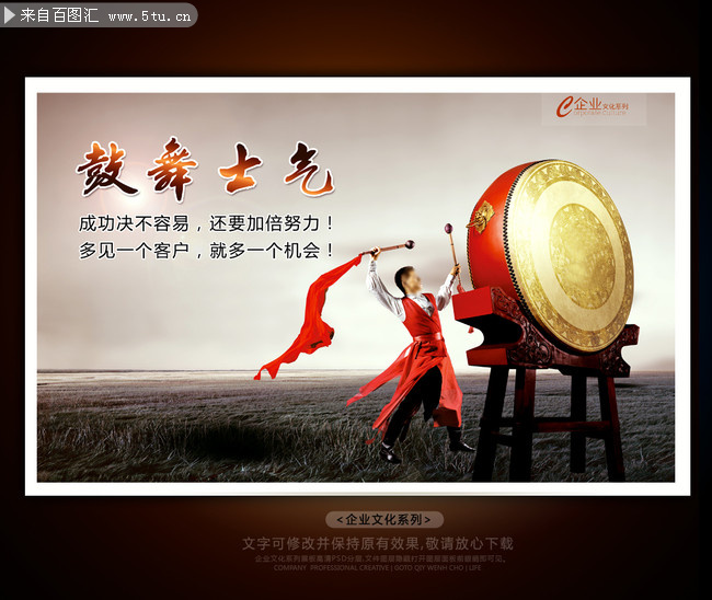 企业文化展板设计之鼓舞士气