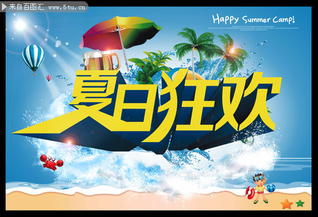 盛夏狂欢夏季吊旗psd素材