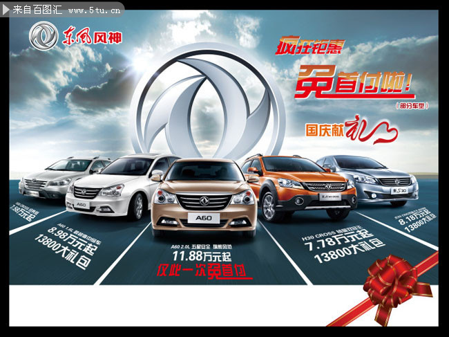 东风商用车宣传口号图片