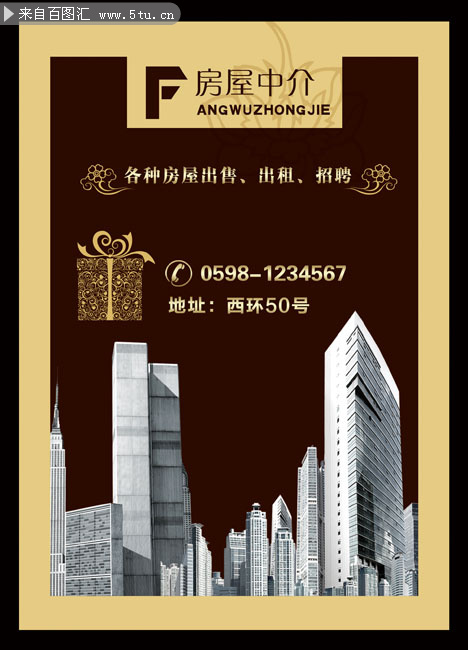 房屋中介广告psd素材